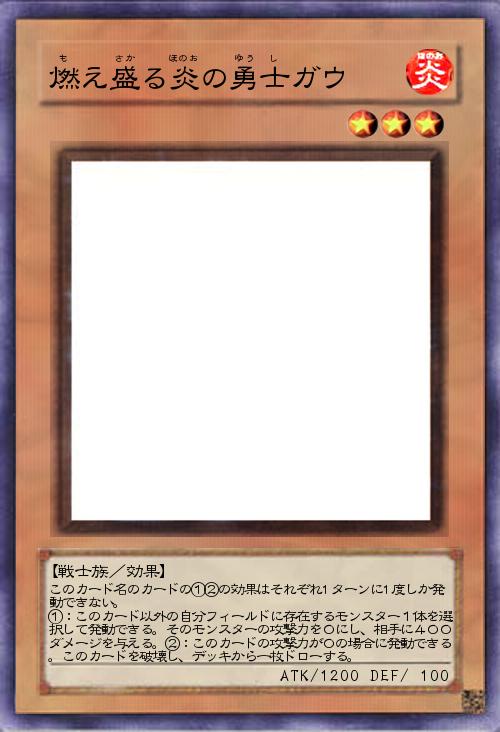 燃え盛る炎の勇士ガウ