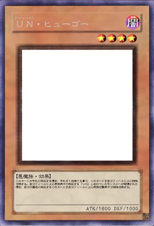 UN・ヒューゴー