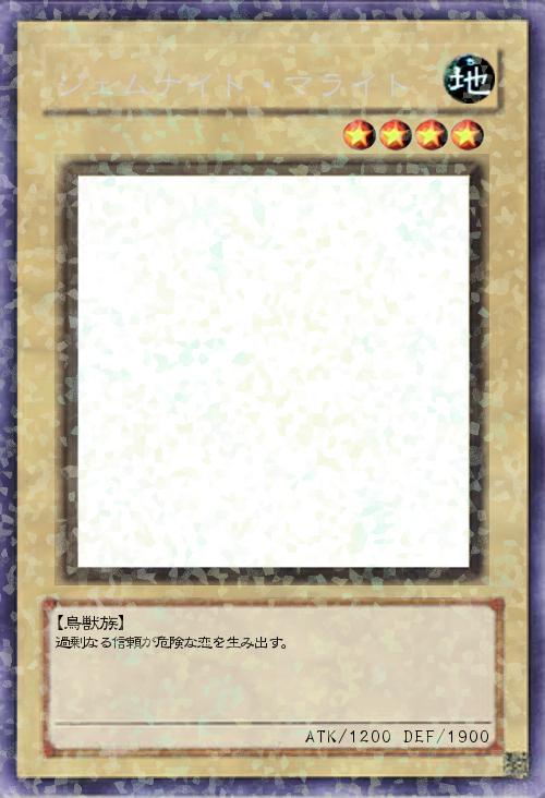 ジェムナイト・マライト