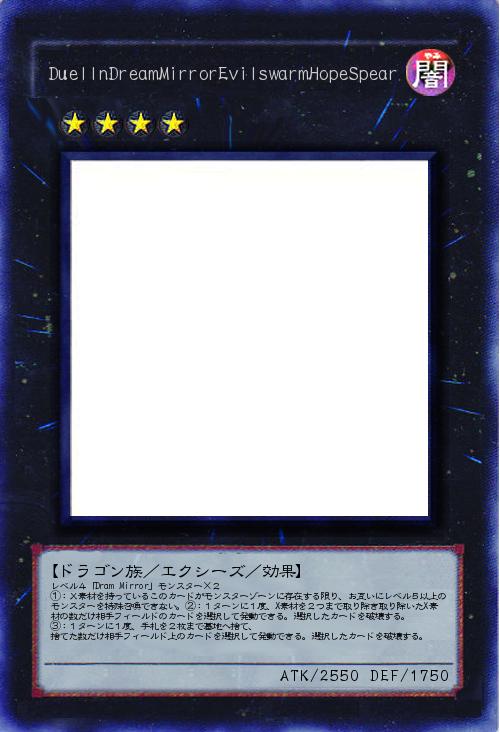 DuelInDreamMirrorEvilswarmHopeSpear