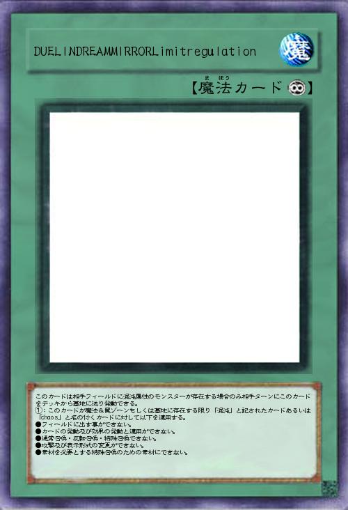 DUELINDREAMMIRRORLimitregulation