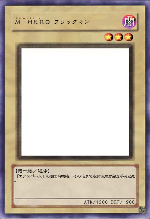 M-HERO ブラックマン