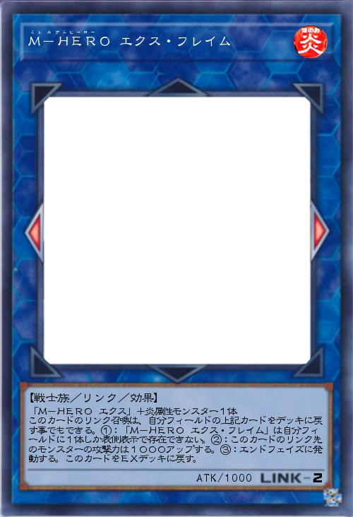 M-HERO エクス・フレイム