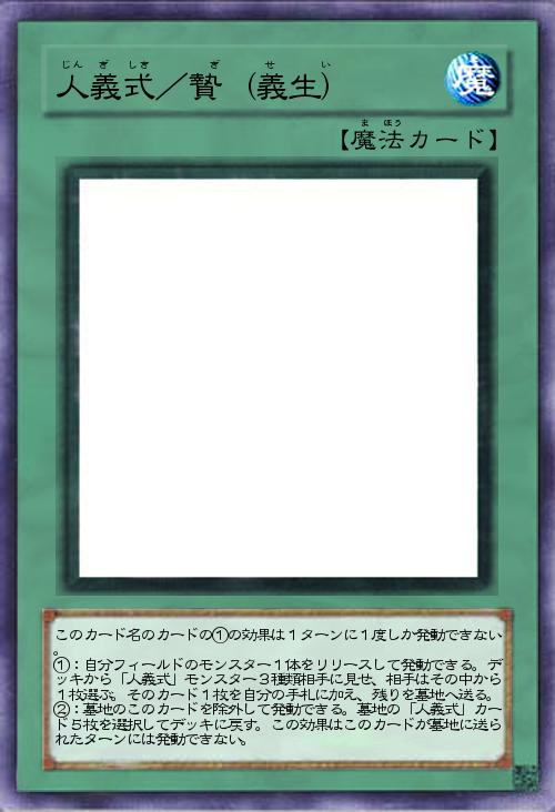 人義式/贄(義生)