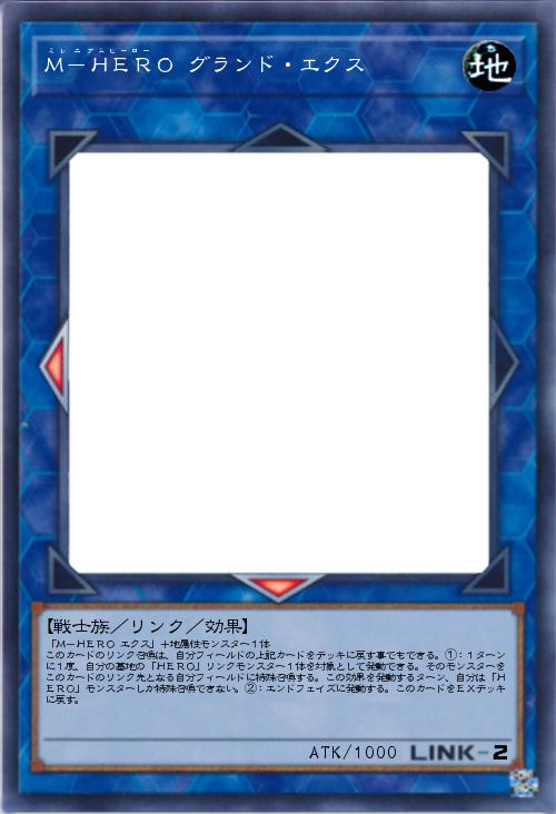 M-HERO グランド・エクス