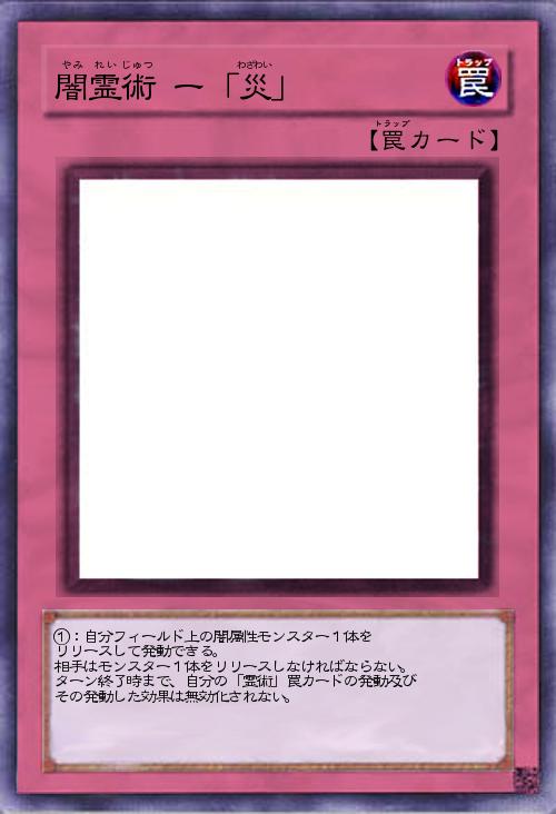 闇霊術 ー「災」