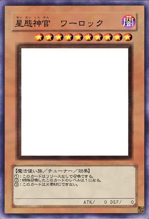 星態神官 ワーロック