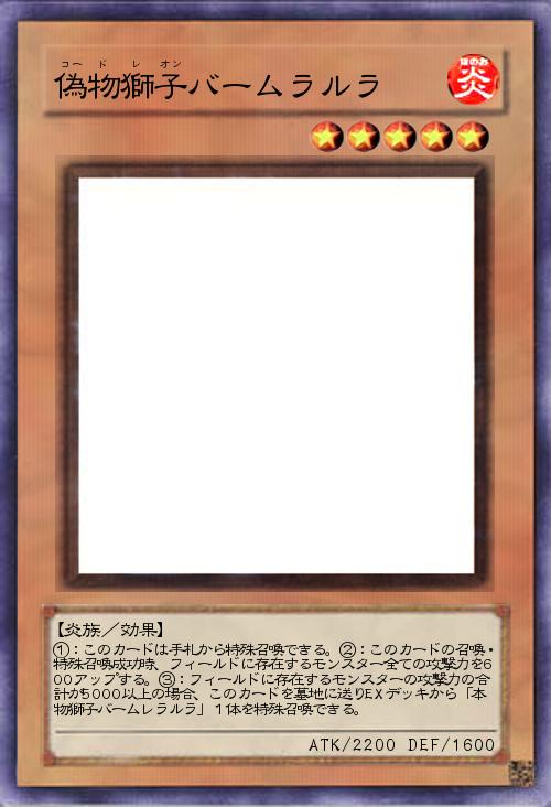 偽物獅子バームラルラ