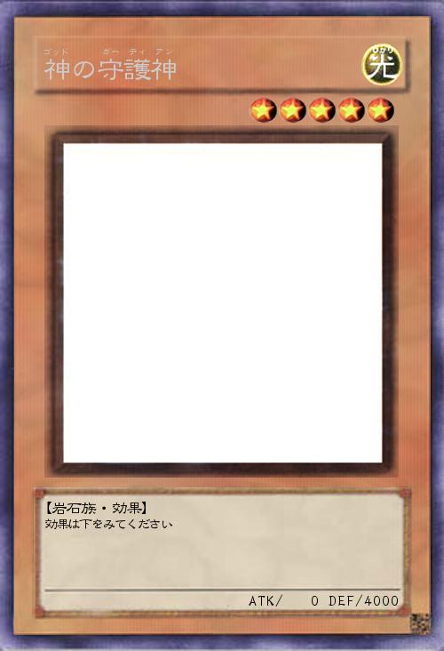 ゴッドガーディアン