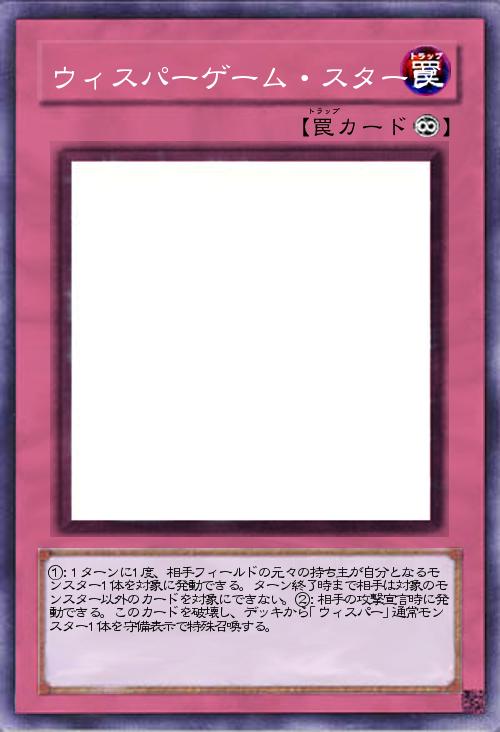 ウィスパーゲーム・スターヴ