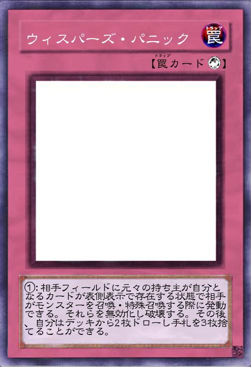 ウィスパーズ・パニック