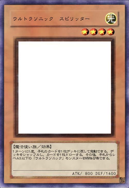 ウルトラソニック スピリッター