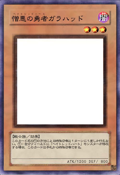 憎悪の勇者ガラハッド