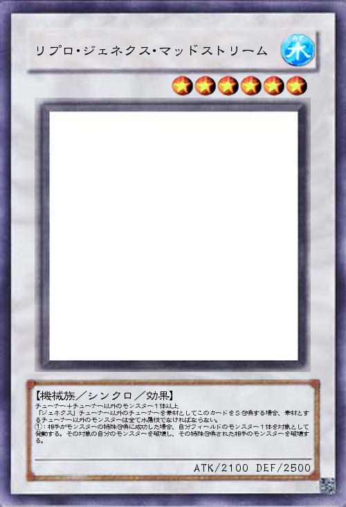 リプロ・ジェネクス・マッドストリーム