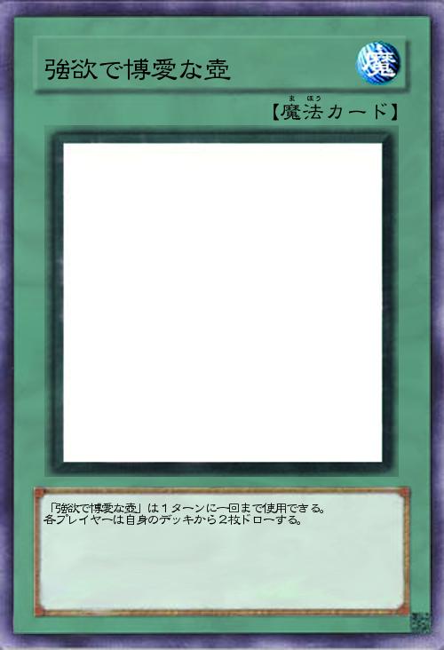 強欲で博愛な壺