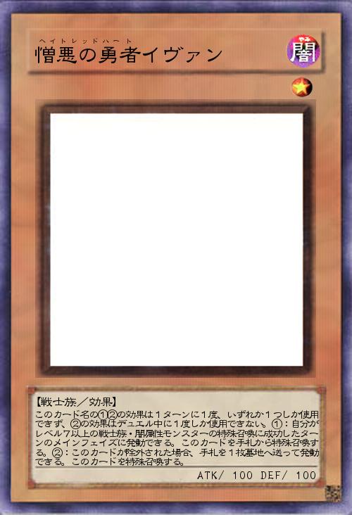 憎悪の勇者イヴァン