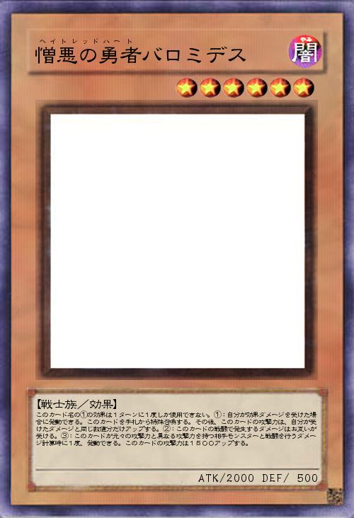 憎悪の勇者バロミデス