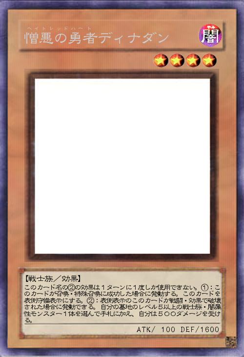 憎悪の勇者ディナダン