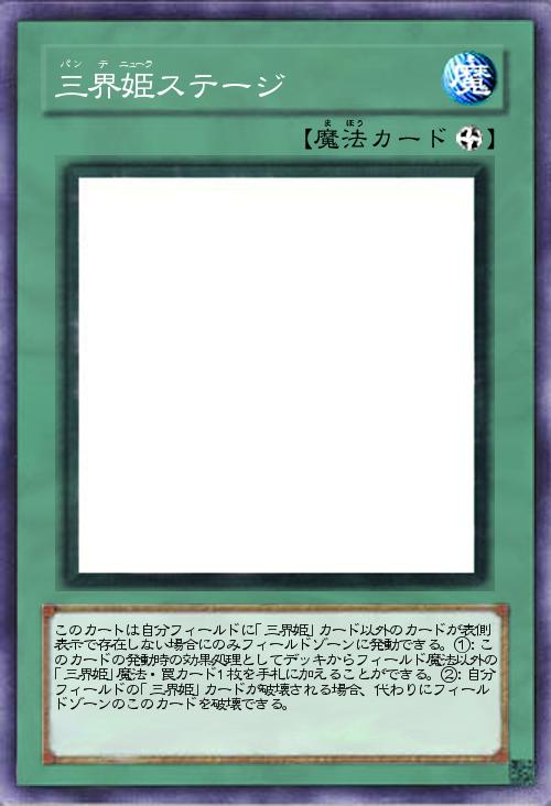 三界姫ステージ