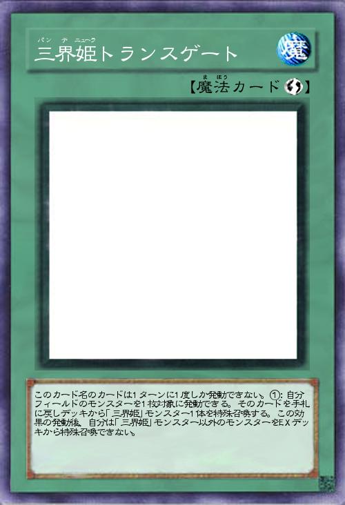 三界姫トランスゲート