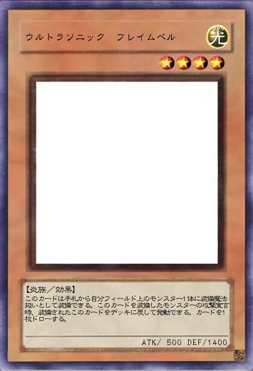 ウルトラソニック フレイムベル