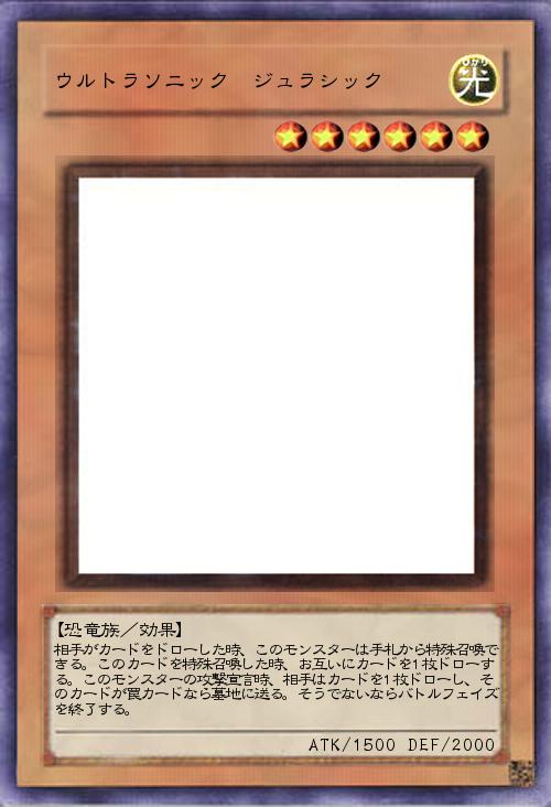 ウルトラソニック ジュラシック