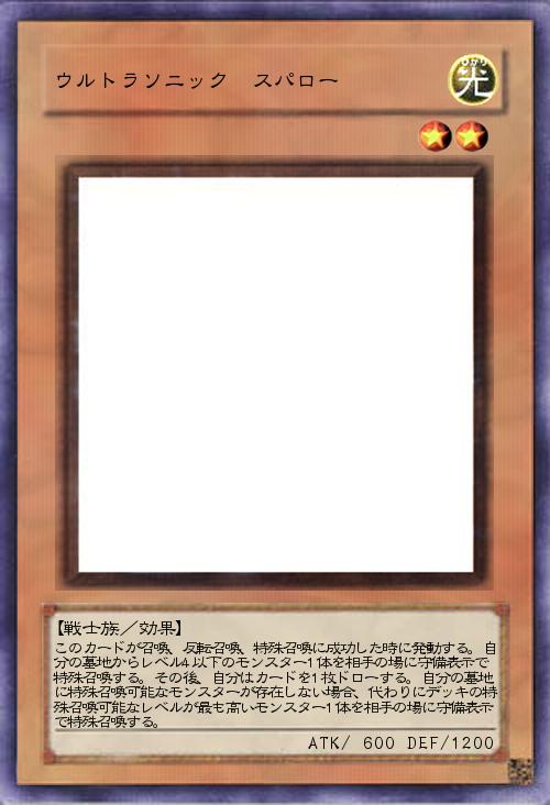 ウルトラソニック スパロー