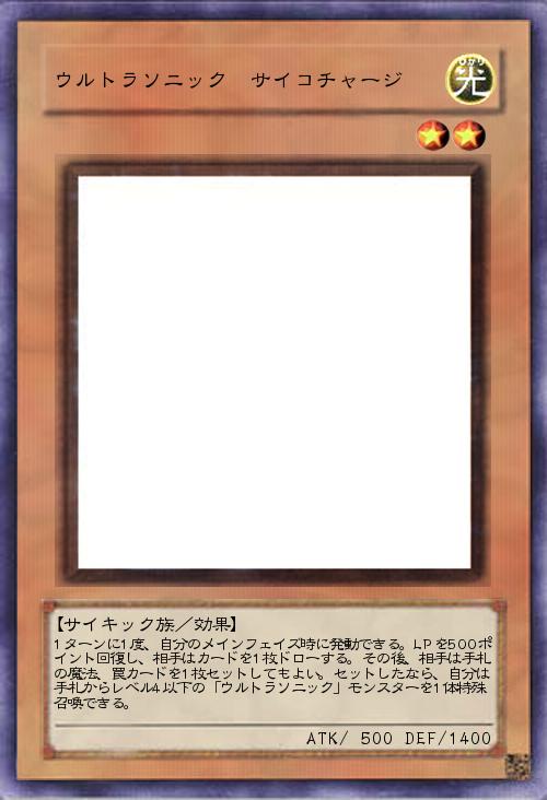 ウルトラソニック サイコチャージ