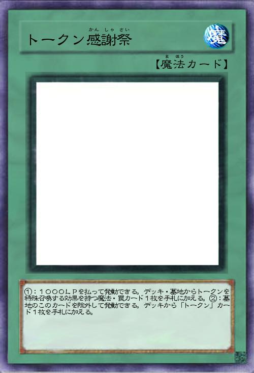 トークン感謝祭