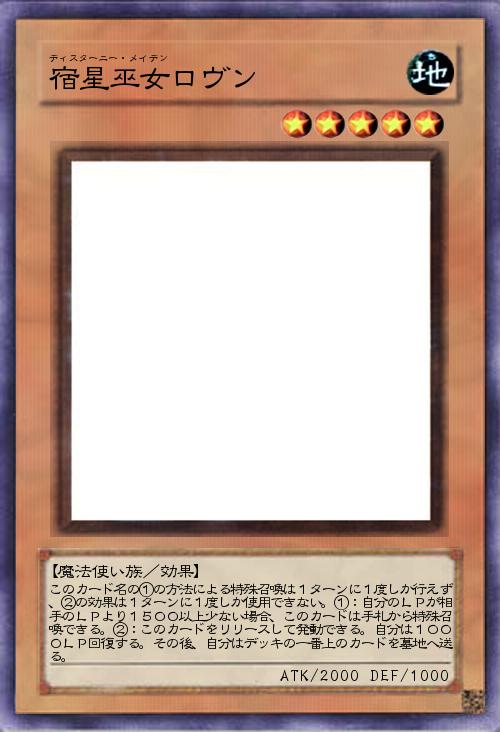 宿星巫女ロヴン