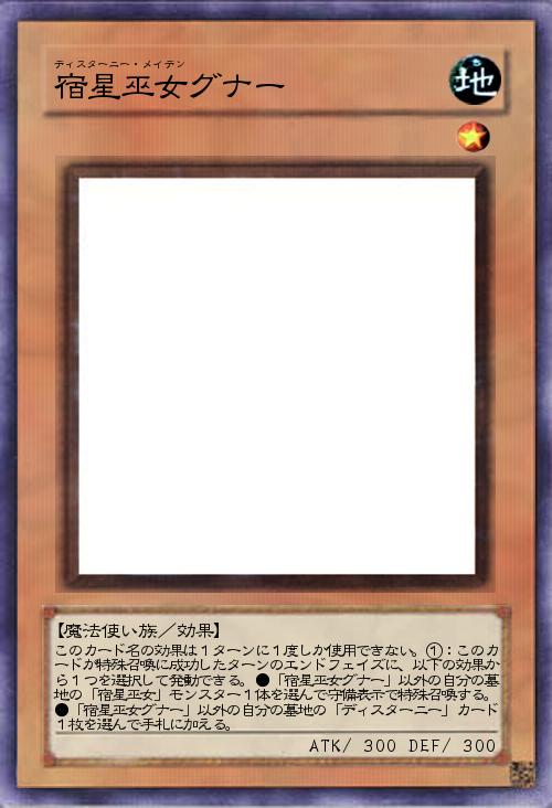 宿星巫女グナー