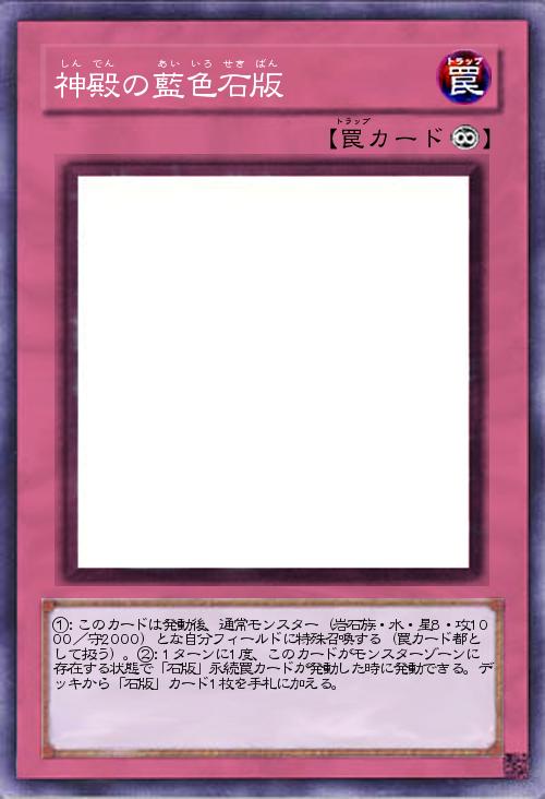 神殿の藍色石版