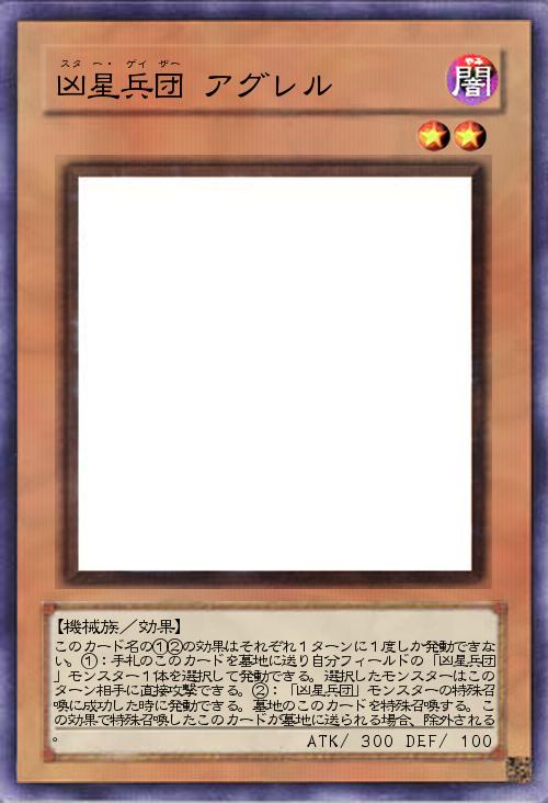 凶星兵団 アグレル