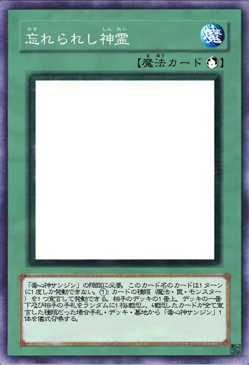 忘れられし神霊