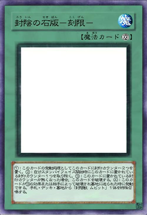 封陰の石版-刻限-