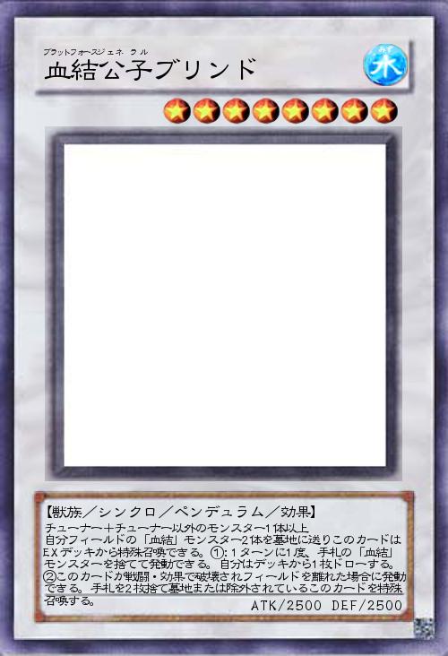 血結公子ブリンド