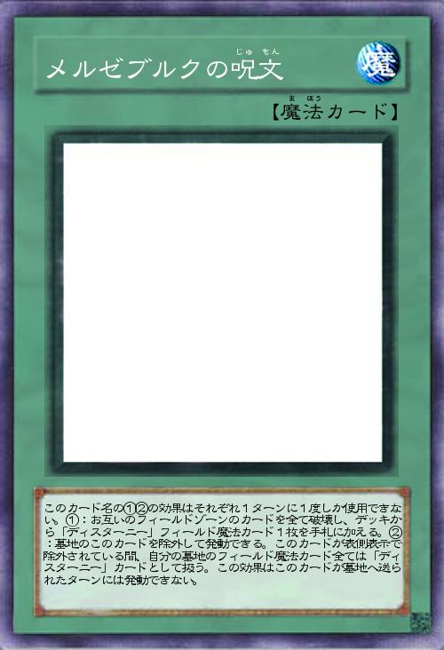 メルゼブルクの呪文