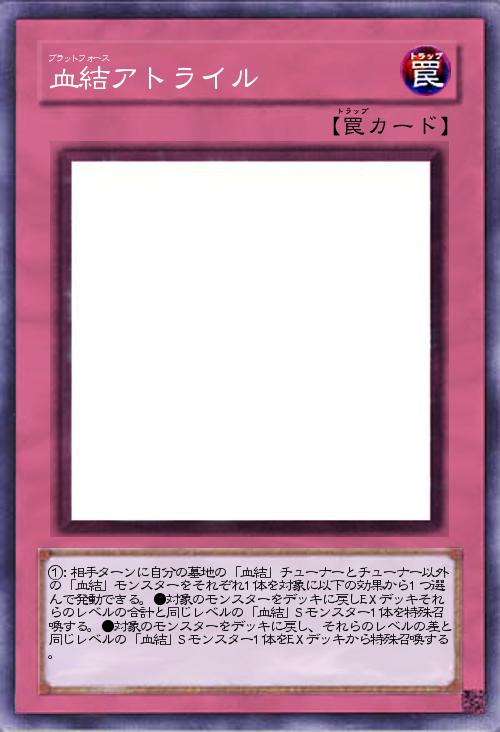 血結アトライル