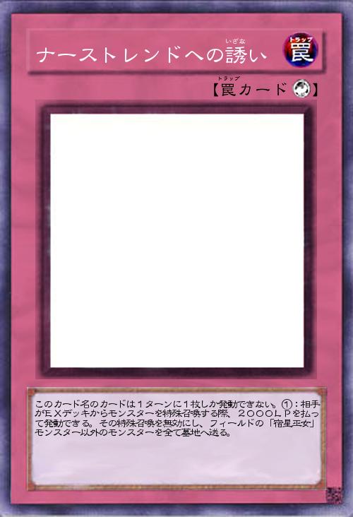 ナーストレンドへの誘い