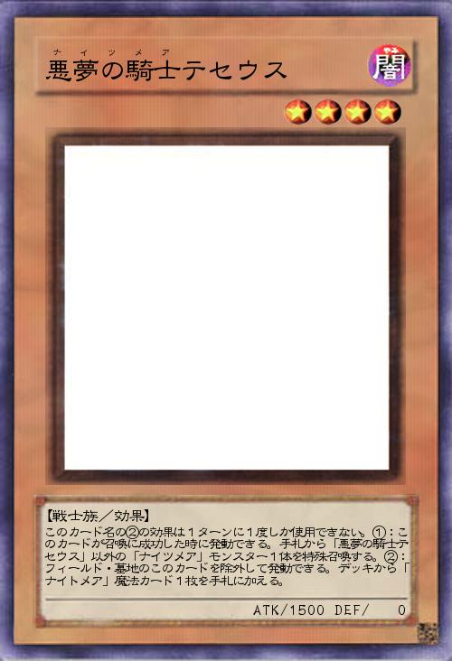 悪夢の騎士テセウス