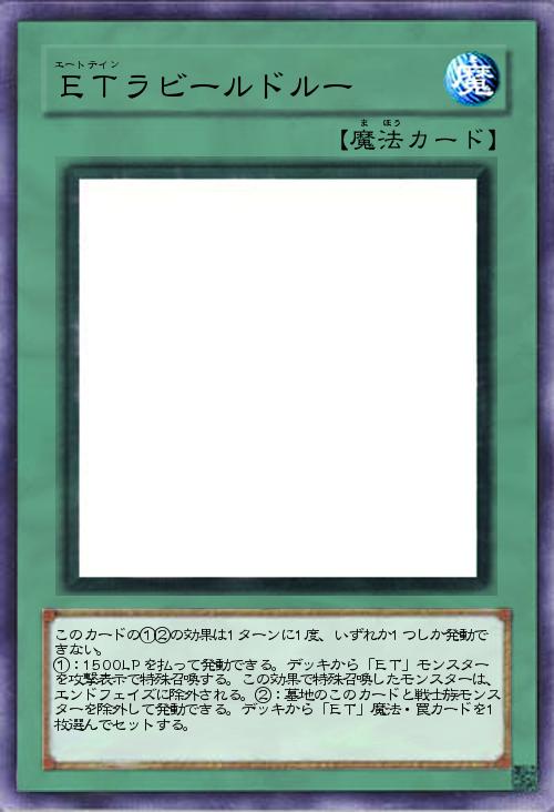 ETラビールドルー