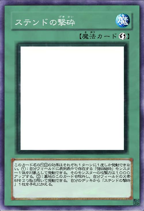 ステンドの撃砕