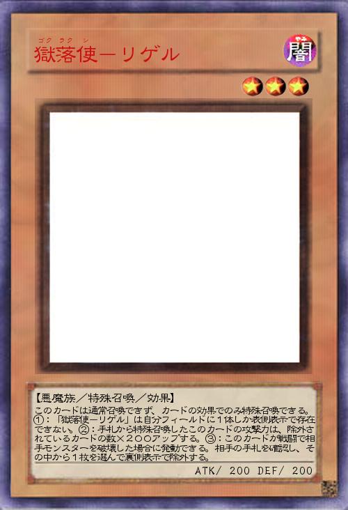 獄落使-リゲル