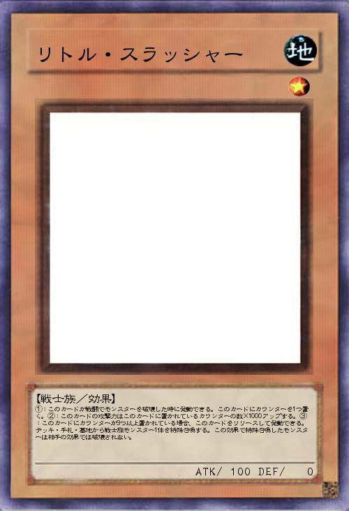 リトル・スラッシャー