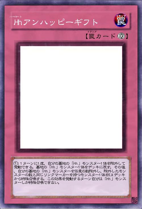 Hhアンハッピーギフト