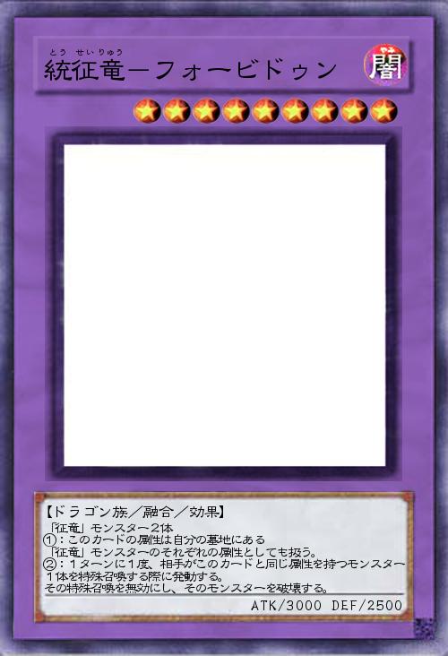 統征竜-フォービドゥン