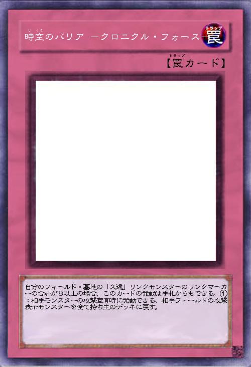 時空のバリア -クロニクル・フォース-