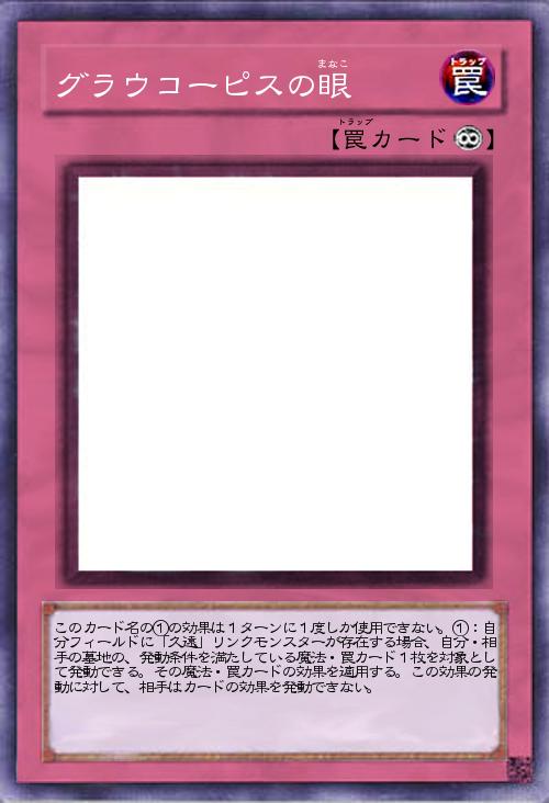 グラウコーピスの眼