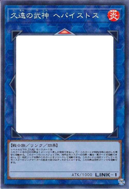 久遠の武神 ヘパイストス
