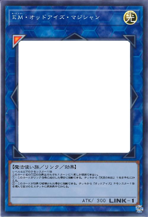 EM・オッドアイズ・マジシャン